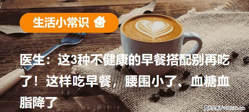 医生：这3种不健康的早餐搭配别再吃了！这样吃早餐，腰围小了、血糖血脂降了 - 宜昌生活资讯 - 宜昌28生活网 yc.28life.net