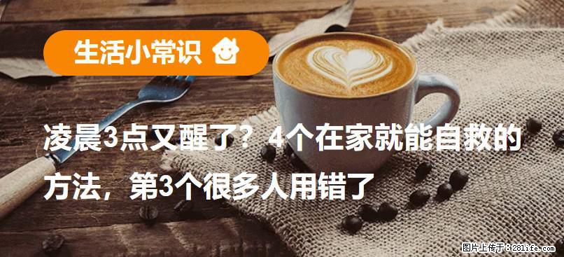 凌晨3点又醒了？4个在家就能自救的方法，第3个很多人用错了 - 宜昌生活资讯 - 宜昌28生活网 yc.28life.net