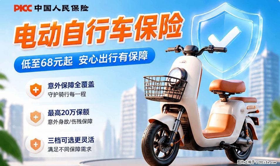 【骑行保障】安全骑行，保障随行！电动车专属保险上线啦！ - 宜昌生活资讯 - 宜昌28生活网 yc.28life.net