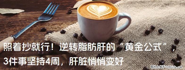 照着抄就行！逆转脂肪肝的“黄金公式”，3件事坚持4周，肝脏悄悄变好 - 宜昌生活资讯 - 宜昌28生活网 yc.28life.net
